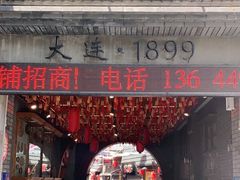 -歹街(金成店)