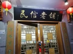 门面-凤城·食都