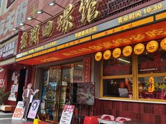 -老闵田螺馆·南昌市井菜·特色小吃(总店)