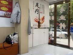 -郑远元·修脚·足道(华茂苑店)