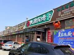 -桃源市场(解放路店)