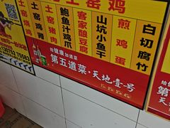 -满記土窑烧鷄波浪山莊