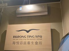 -海悦容庭SPA·按摩·推拿(埌西店)