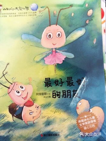 让我们看看到底谁是小蚂蚁最好的朋友呢