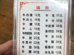 菜单-东兴牛肉店(庄府巷店)