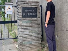 -灌篮高手动画打卡地