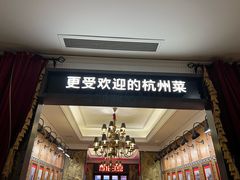 -新白鹿餐厅(龙游路店)