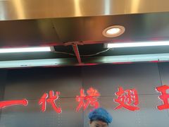 -一代烤翅王(大汉口店)