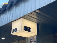 -麻雀咖啡SPARROW COFFEE(十全街店)
