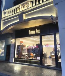 -李顺昌 SACELL LEE (旗舰店)