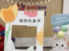 -缤纷鸟美术书法(交大校区)