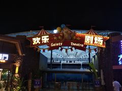 -三亚海昌梦幻海洋不夜城