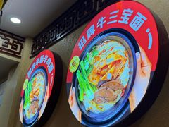 -金杨拉面王小吃面馆·牛三宝面·红烧牛肉粉