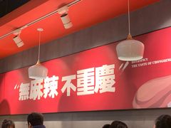 大堂-每味每客·重庆麻辣烫(国泰店)