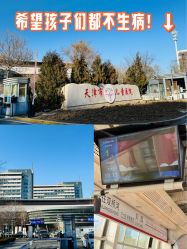 -天津市儿童医院(北辰龙岩院区)