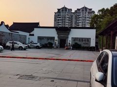 -程十发艺术馆