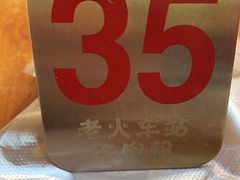 -老火车站牛肉粉