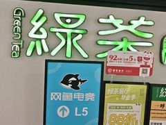-绿茶餐厅(成都大悦城店)