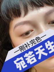 -本小姐美学·半永久纹眉野生眉