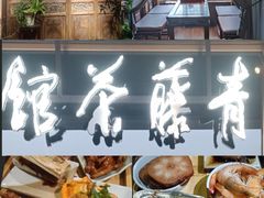 -青藤茶馆(南山路店)