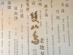 -双山岛