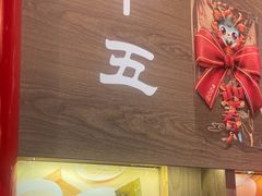 -无敌家现熬骨汤拉面(颐堤港店)