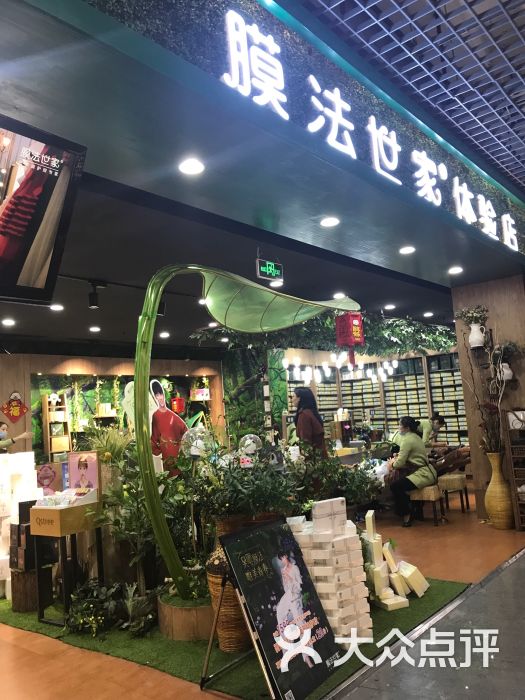 膜法世家体验店(番禺钻汇店)图片 第22张