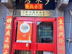 -多味居(剪子巷店)