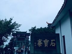 -石宝寨