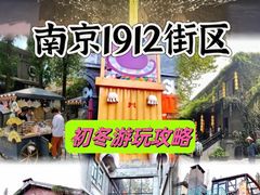 -1912街区