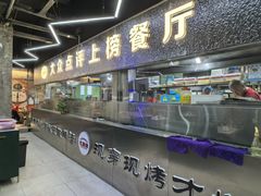 -亿牌牌东北烧烤(博物馆旗舰店)