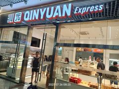 -沁园(新解放碑附二院店)