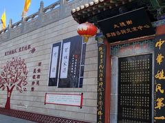 -大槐树寻根祭祖园