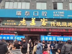 -老兰家传统烧烤炒菜泡馍(小南门店)
