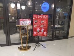 门面-家有好面(静安大融城店)