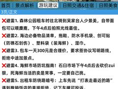 -日照海滨国家森林公园