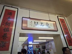 -巷子深菜馆(新华路店)