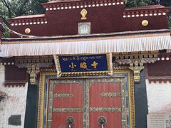 -小昭寺