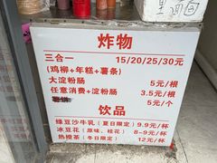 -鸡柳年糕薯条