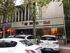 -大袁猪脚饭(水晶郦城店)