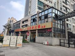 -大龙老火锅·总店(龙头寺店)