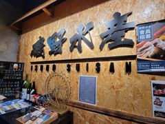 -矶野水产(澳门逸园中心店)