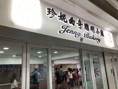门面-珍妮曲奇聪明小熊(尖沙咀店)