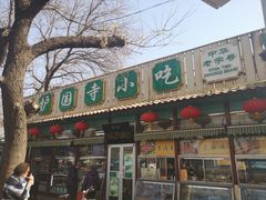 门面-护国寺小吃(新街口店)