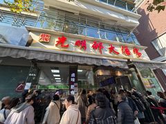 -光明邨大酒家(淮海路店)