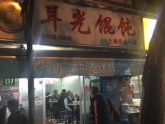 -潘国仙耳光馄饨(黄家阙路店)