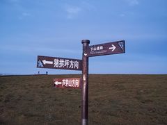 -芦芽山旅游度假区