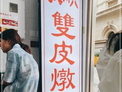 -义顺牛奶公司(新马路老店)