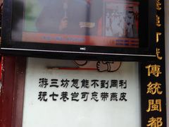门面-同利肉燕老铺(澳门路店)