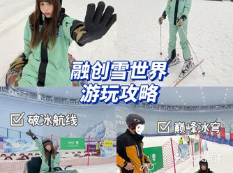 成都周边游亚洲最大融创雪世界🧊游玩攻略